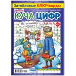 Журнал . Крепость Куча цифр