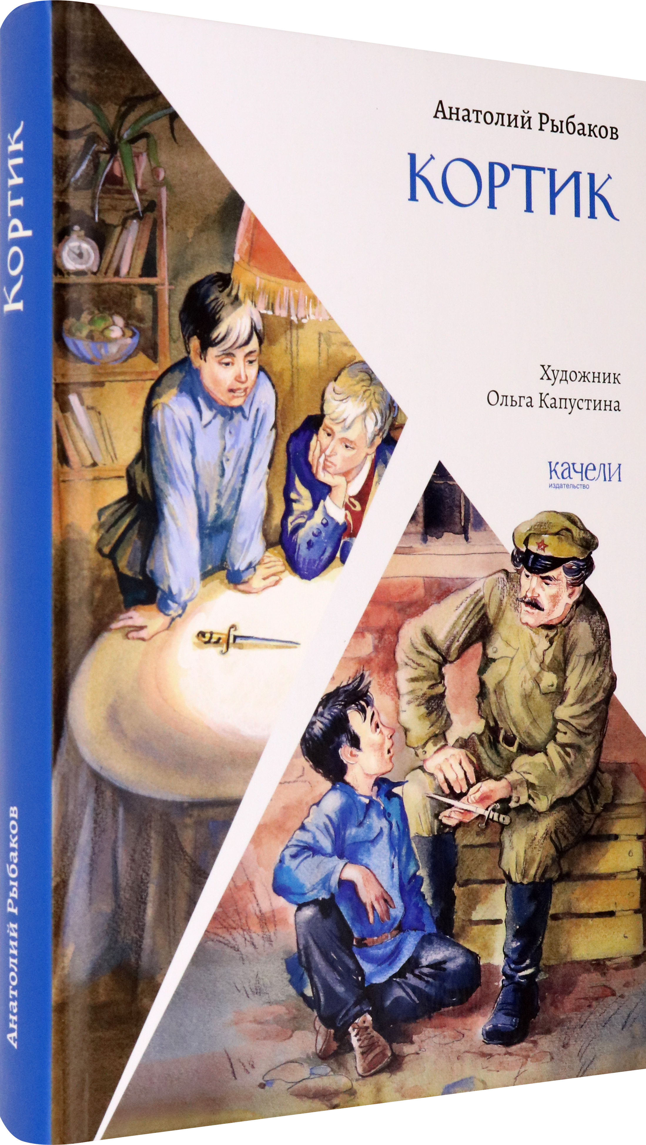 Книга Качели Кортик - фото 2