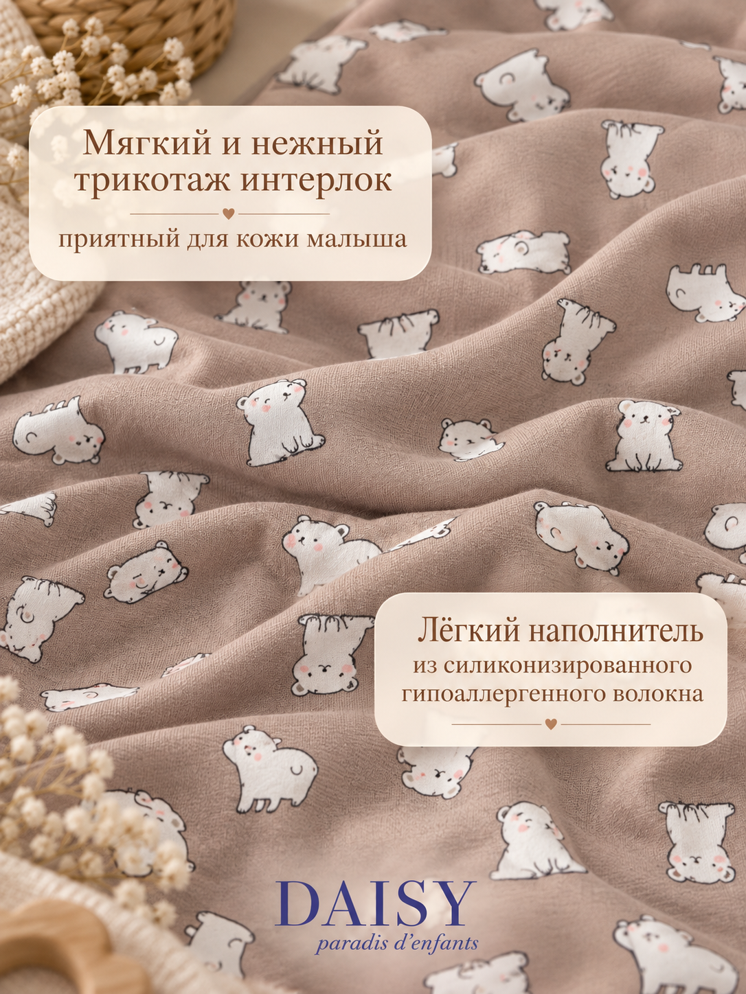 Одеяло Daisy Умка бежевый 75 x 90 см - фото 2