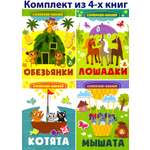 Книга Стрекозa КОМПЛЕКТ. Сообрази и наклей 2+ 4 книжки