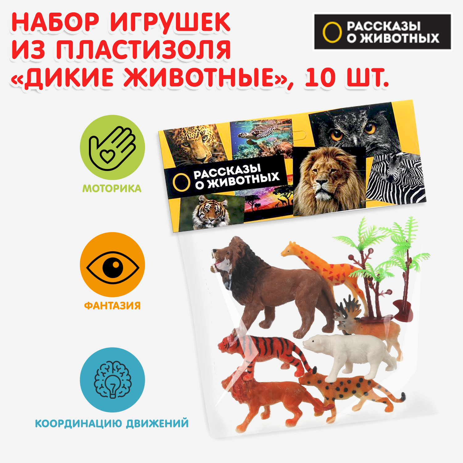 Изображение товара Игрушка фигурки диких животных из пластизоля Играем вместе 7 шт Изображение товара Игрушка фигурки диких животных из пластизоля Играем вместе 7 шт