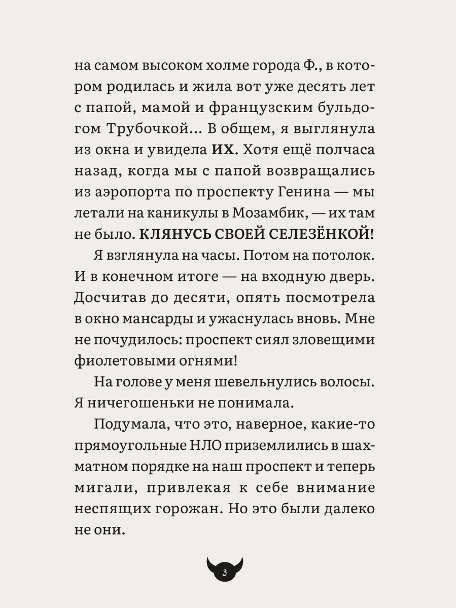 Книга Проф-Пресс детский детектив Добро пожаловать отсюда - фото 10