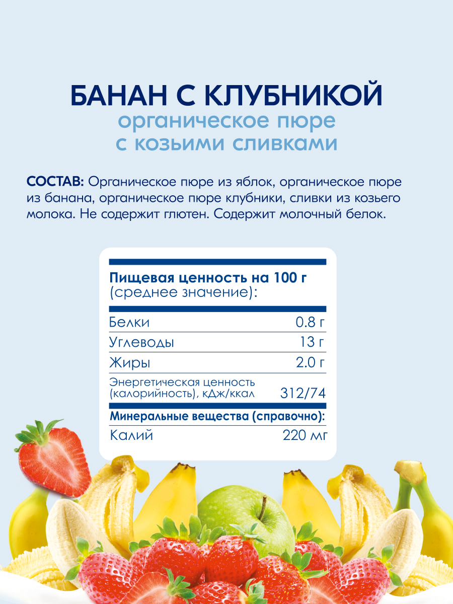 Пюре Kabrita Банан-клубника-яблоко с козьими сливками с 6 мес 100 г - фото 6