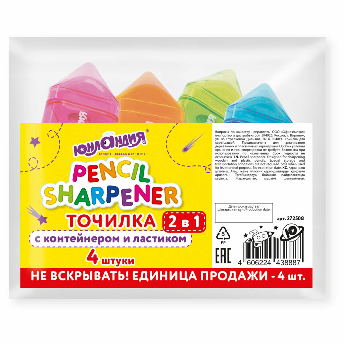Точилка Юнландия 4 шт. - фото 2