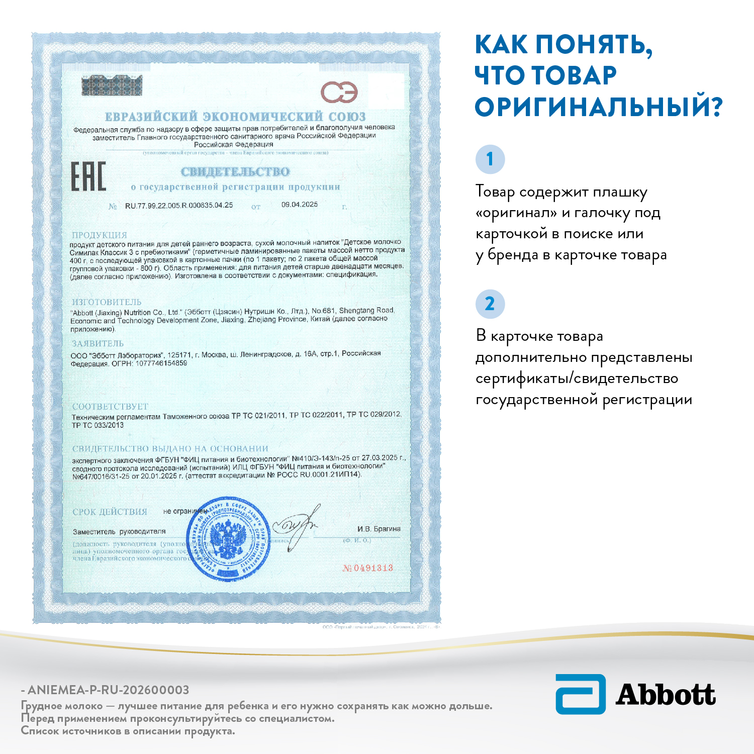 Смесь молочная Similac Классик 3-4 800г с 12 до 36 месяцев - фото 14