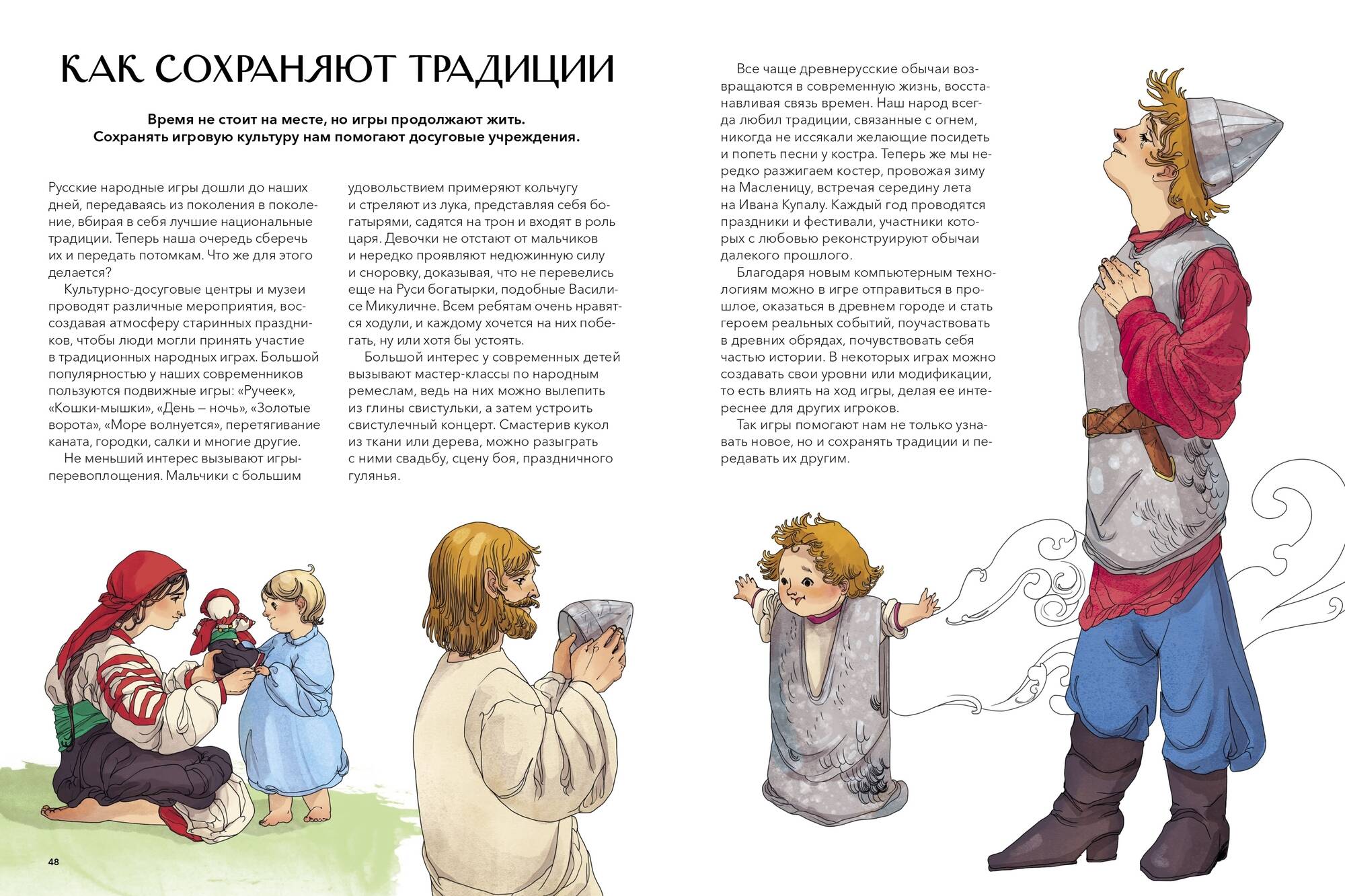 Книга Миф Русские народные игры - фото 10