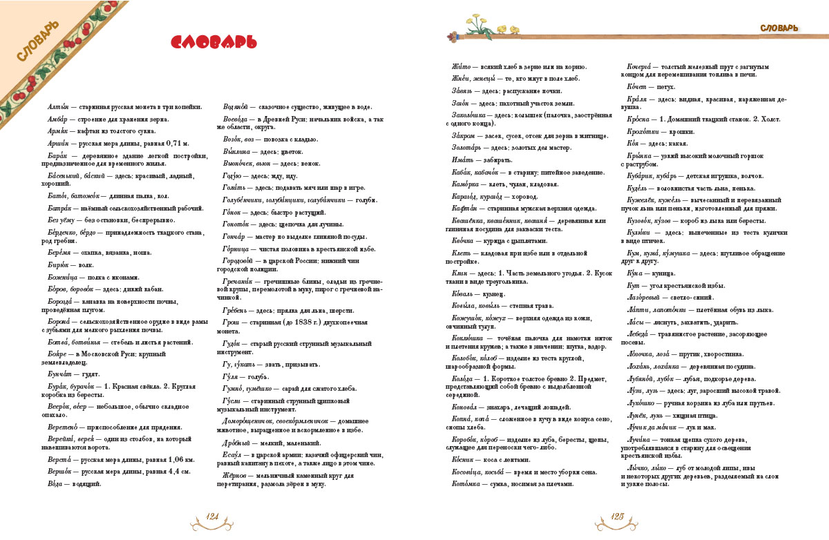 Книга Белый город Бояре, мы к вам в гости пришли - фото 11