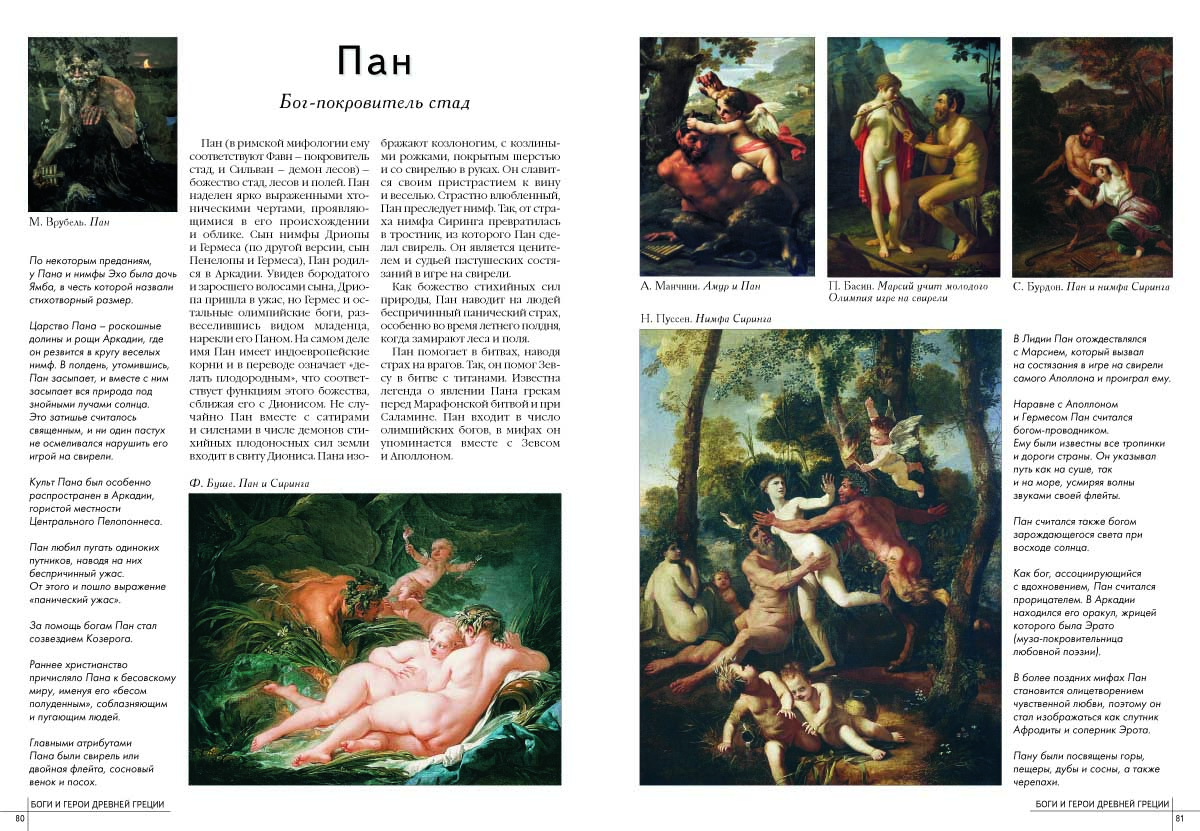 Книга Белый город 50. Самые знаменитые боги и герои Древней Греции - фото 9