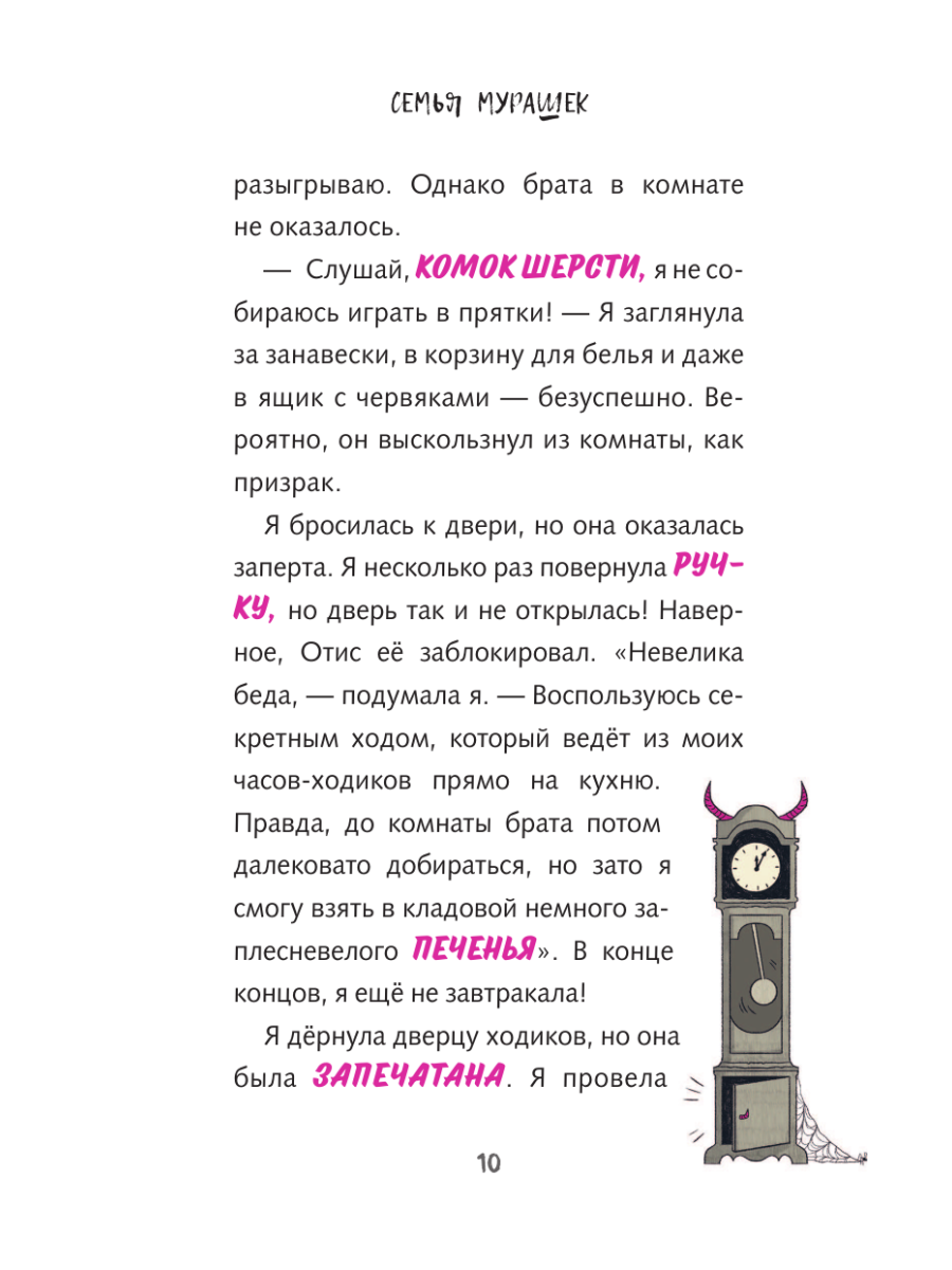 Книга Эксмо Семья Мурашек Тайна Лагеря Буки - фото 19