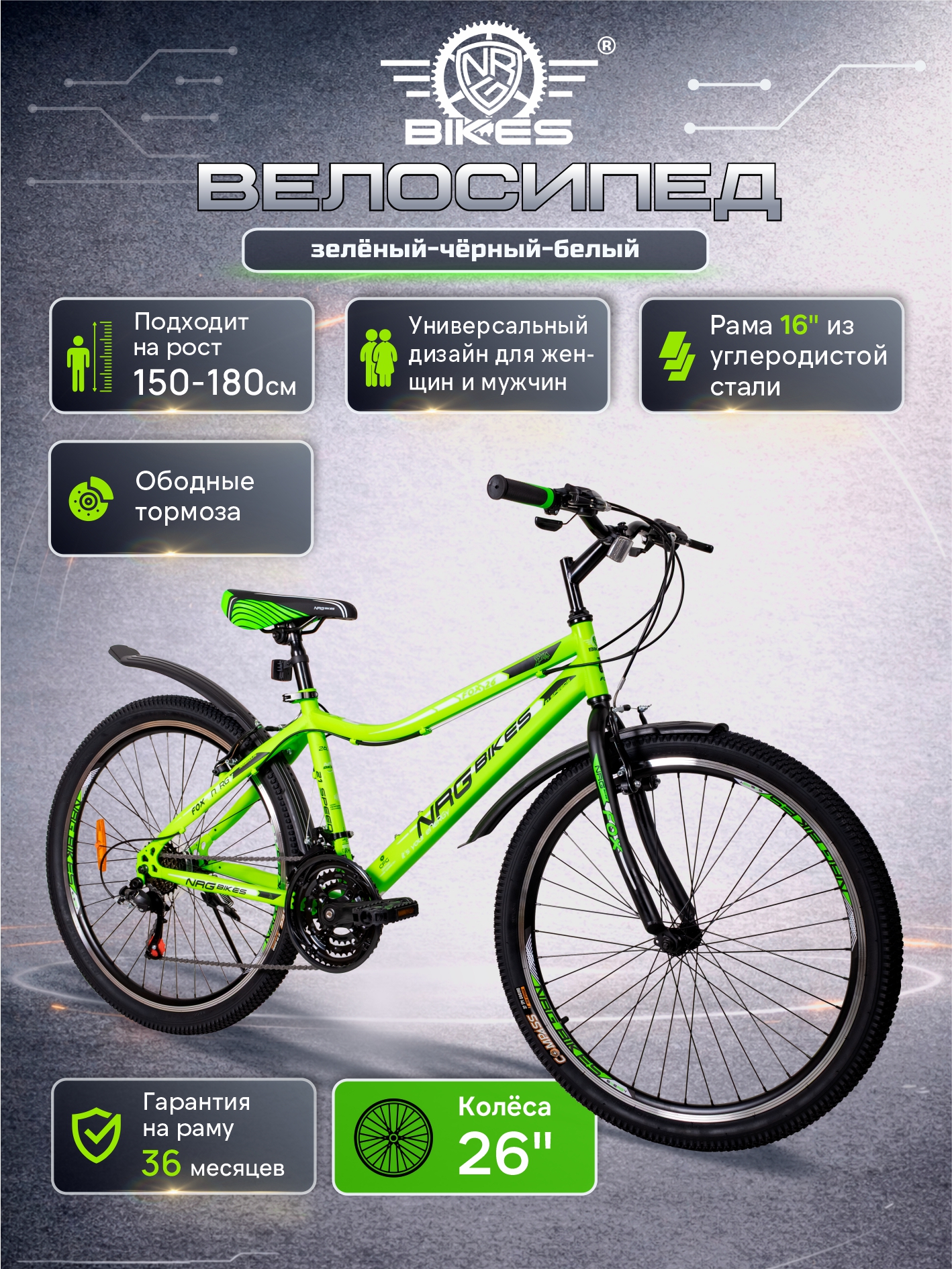 Изображение товара Велосипед FOX NRG BIKES FOX 26/16 — 21 скорость, стальная рама
