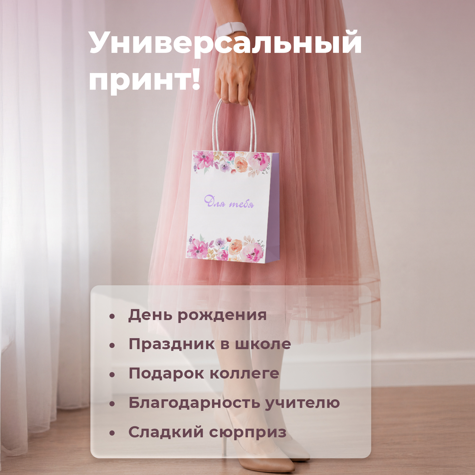 Набор женских подарочных пакетов Gift Mania для девушки на праздник Для тебя 5 шт 24 х 18 х 9 см - фото 3