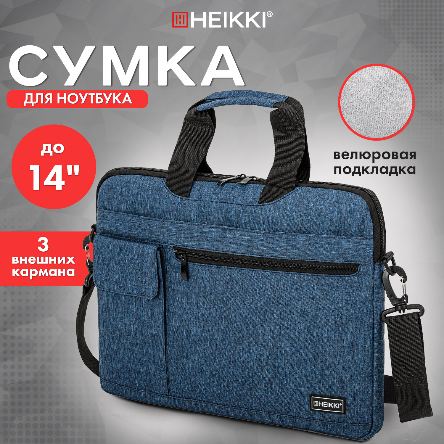 Сумка для ноутбука HEIKKI 13-14 дюймов портфель для документов через плечо - фото 1