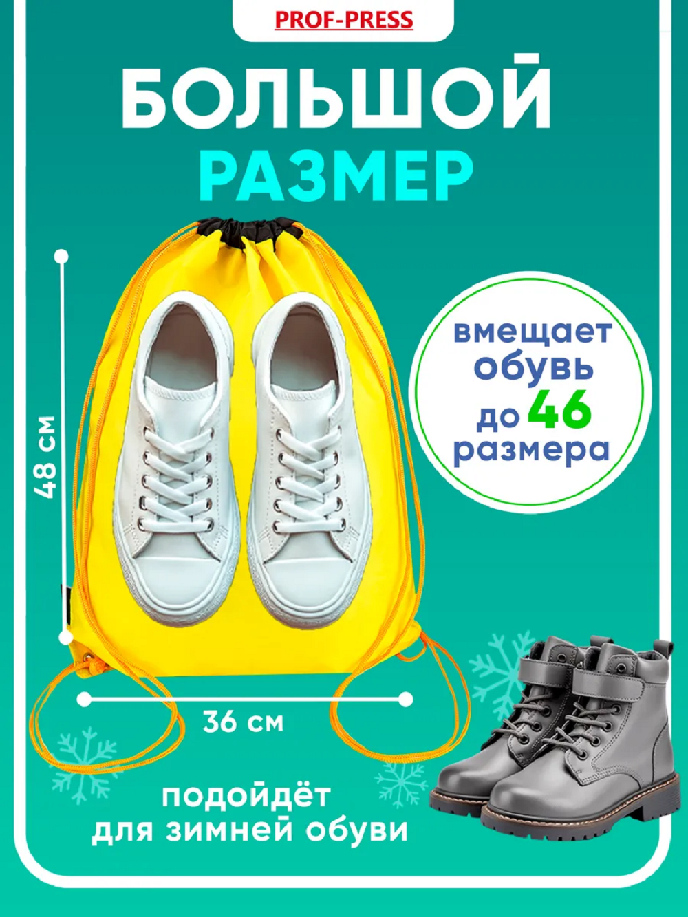 Мешок для обуви Prof-Press - фото 2