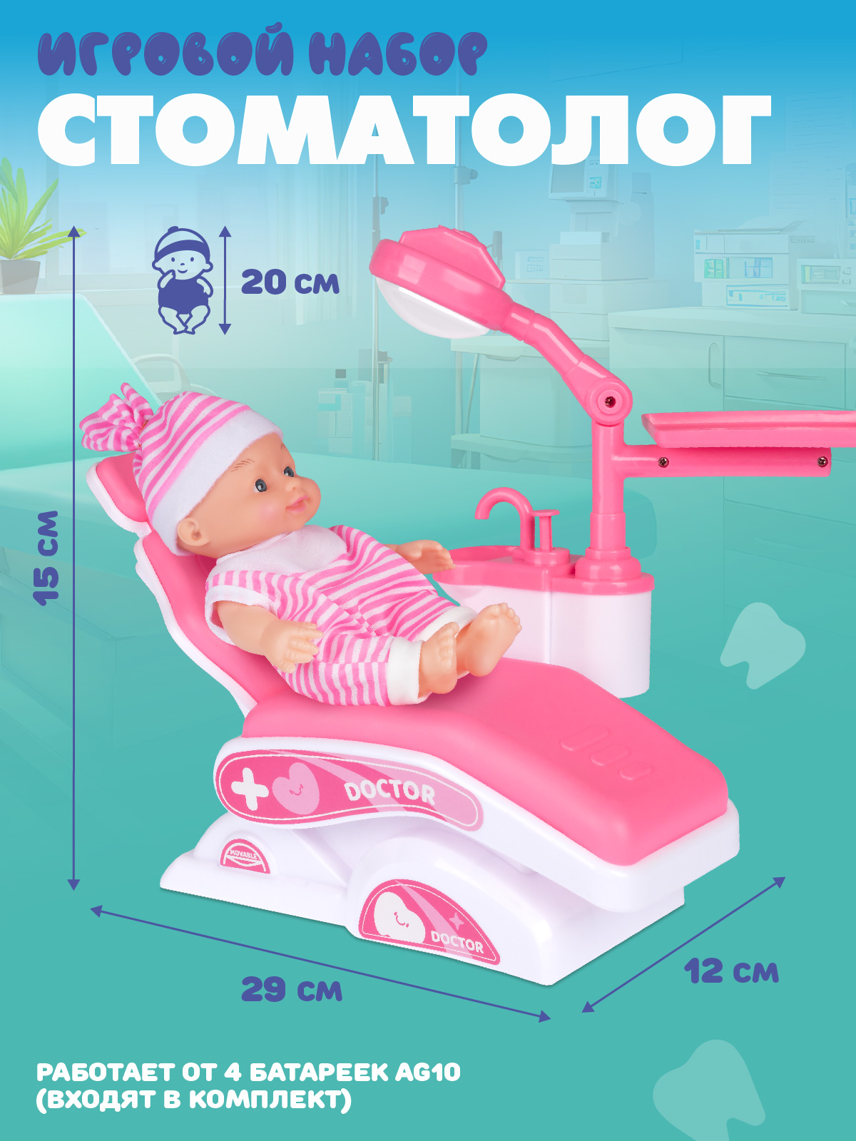Игрушка AMORE BELLO Доктор Стоматолог - фото 6