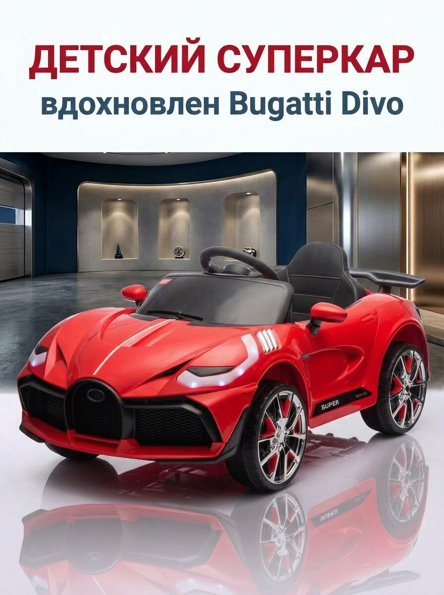 Изображение товара Детский электромобиль TOMMY Bugatti Vision Gran Turismo F-2 с дистанционным управлением Изображение товара Детский электромобиль TOMMY Bugatti Vision Gran Turismo F-2 с дистанционным управлением