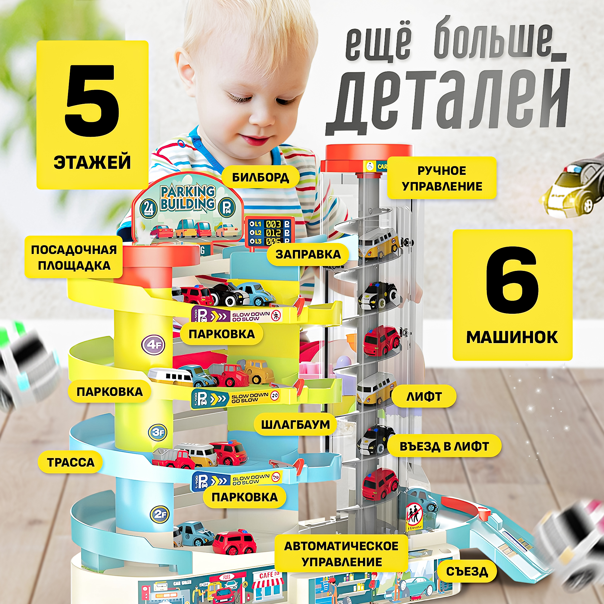 Парковка SHARKTOYS 5 этажей с 6 автомобилями 26900004 - фото 4