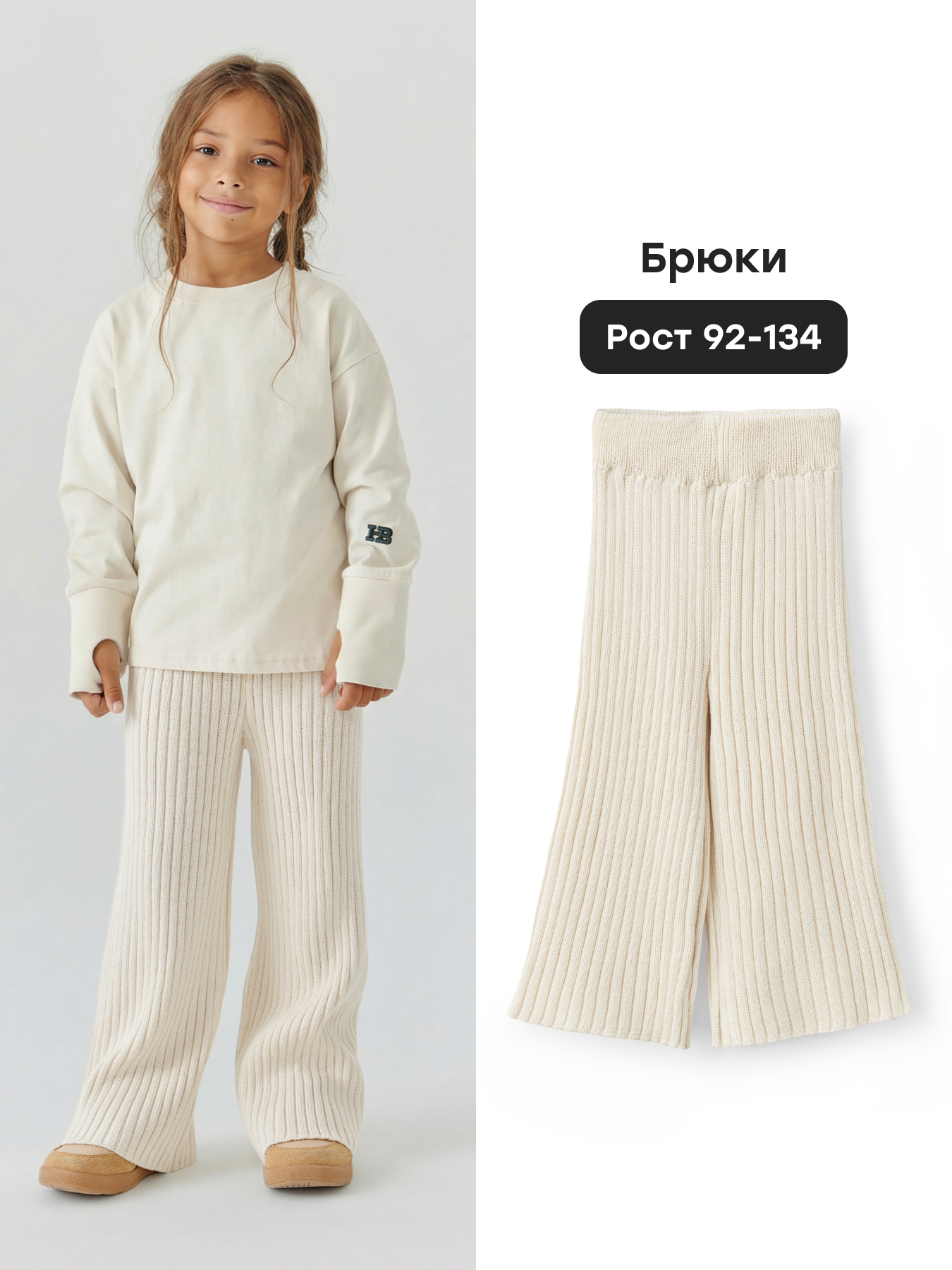 Брюки Happy Baby 88533_milky/ - фото 2