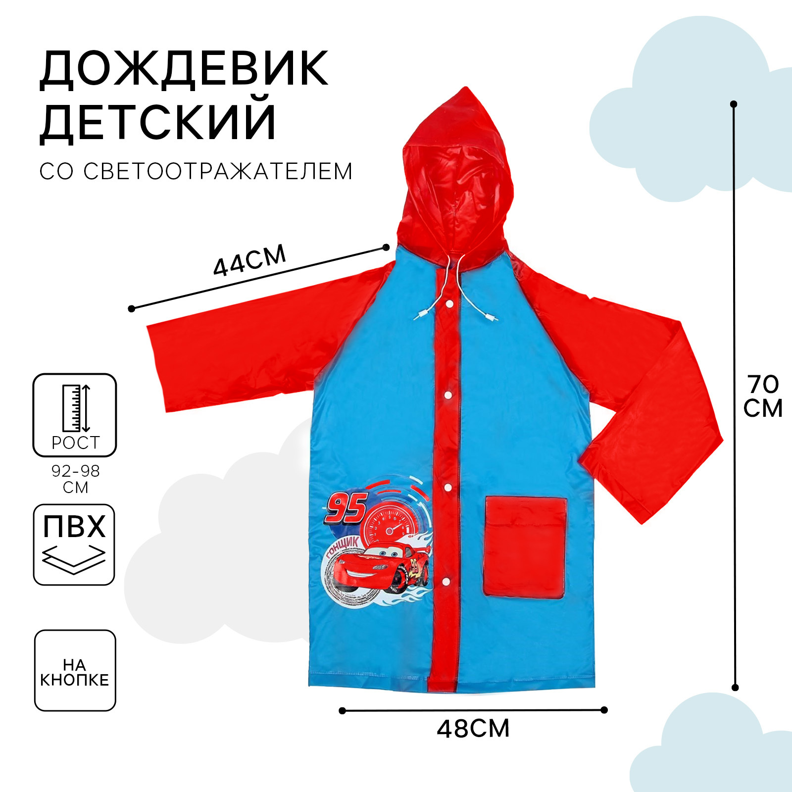 Дождевик Disney 1670955 - фото 3