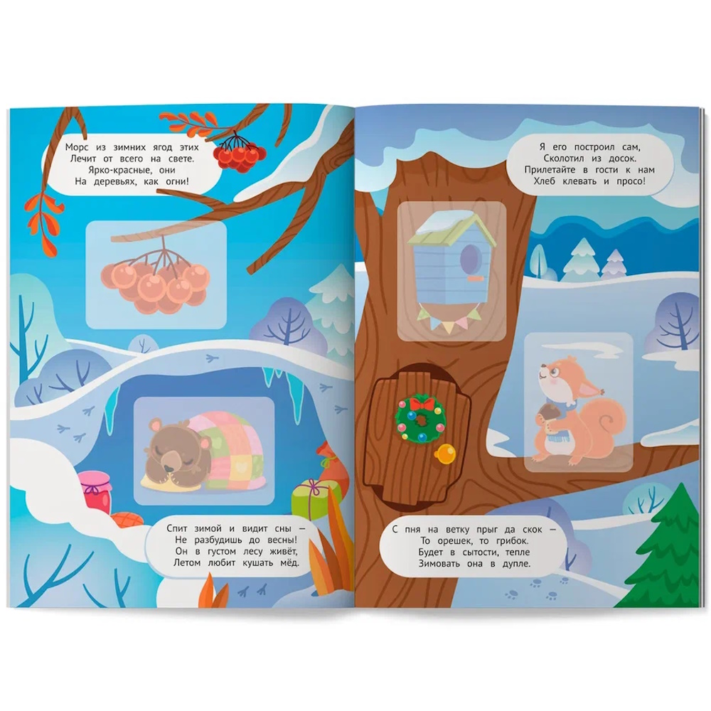 Книга с наклейками Феникс Приключение в зимнем лесу - фото 4