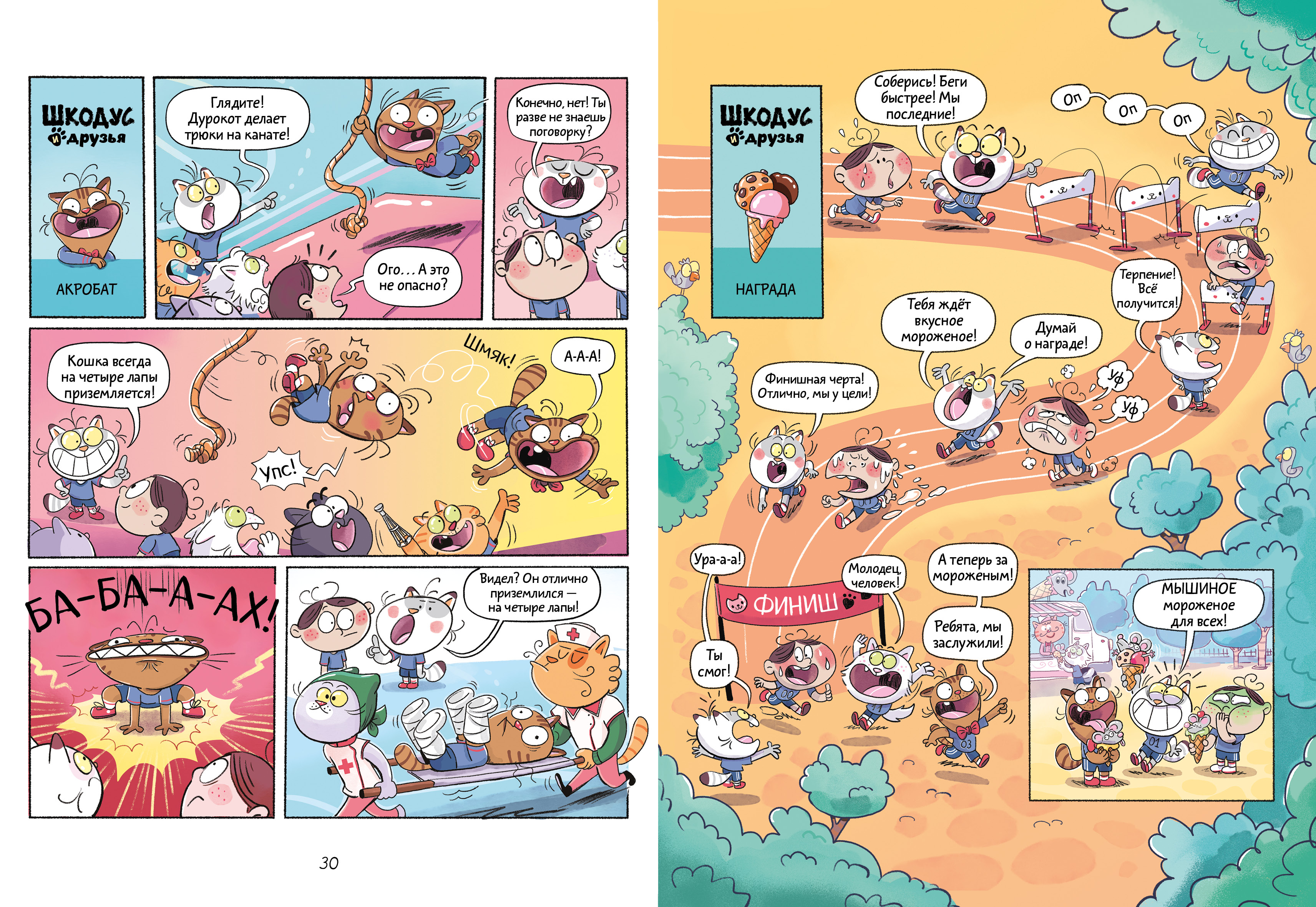 Книга Clever Шкодус и друзья - фото 6