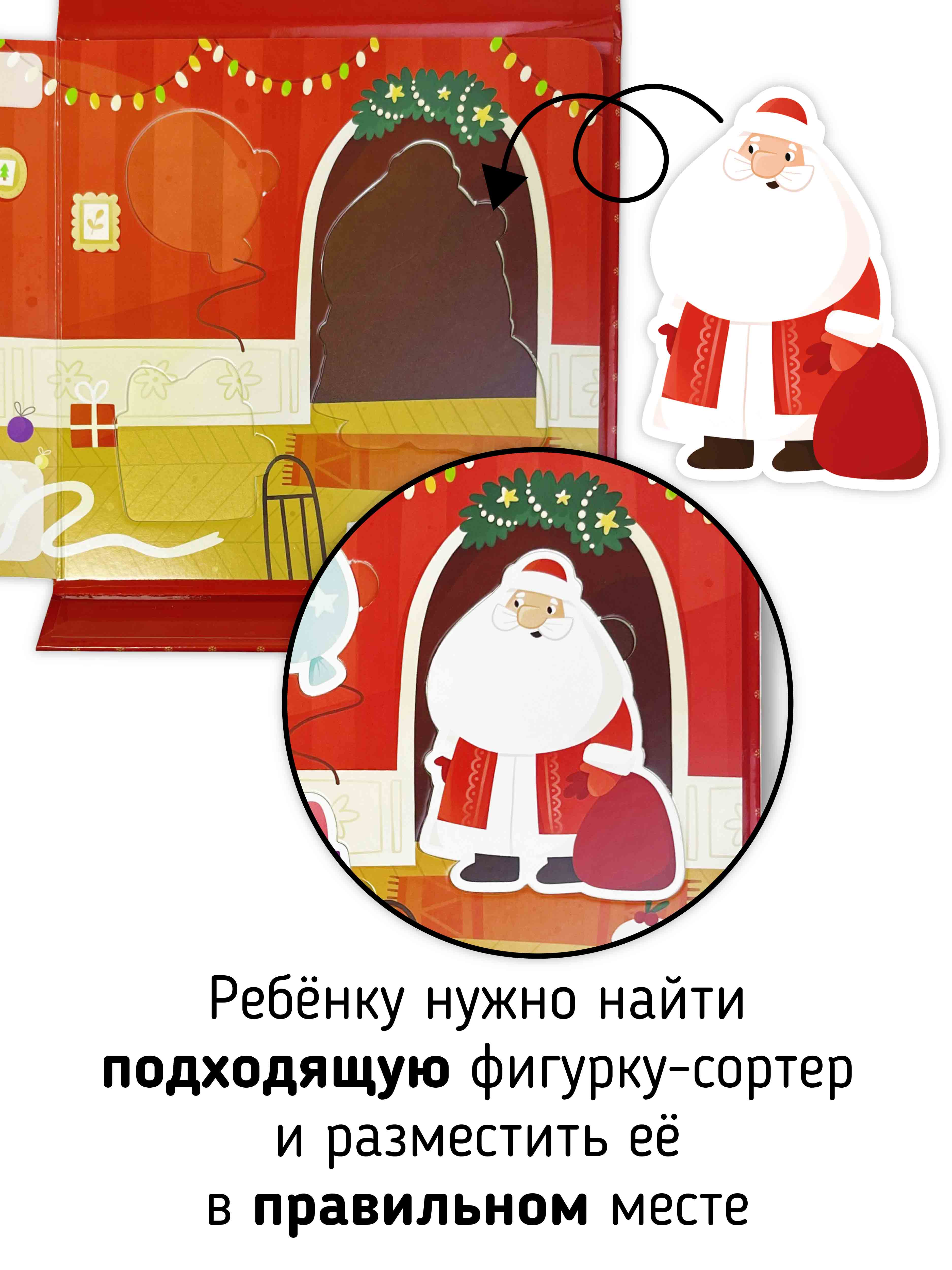 Развивающая книга сортер Счастье внутри с вставными детальками «Встречаю Новый Год» - фото 4