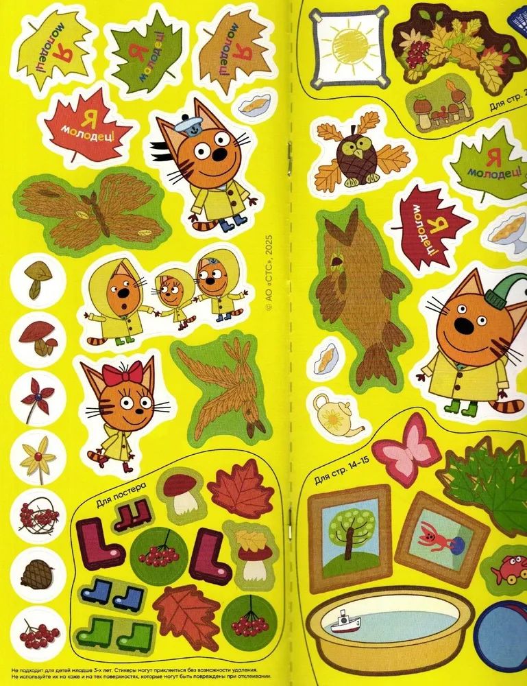 Детские журналы ИД Лев Три кота №9 + №10 2025 - фото 3