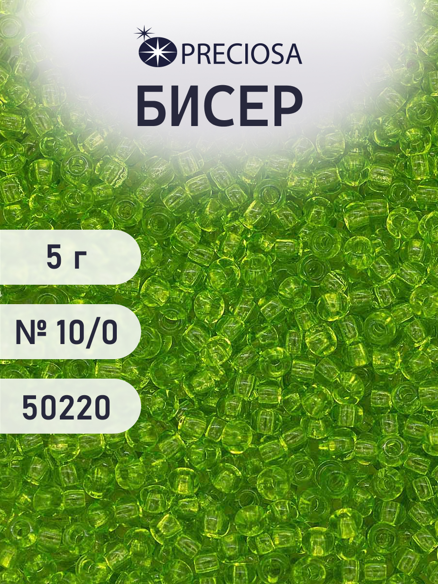 Набор для творчества Preciosa бисер 10/0 5 г цвет 50220 - фото 1