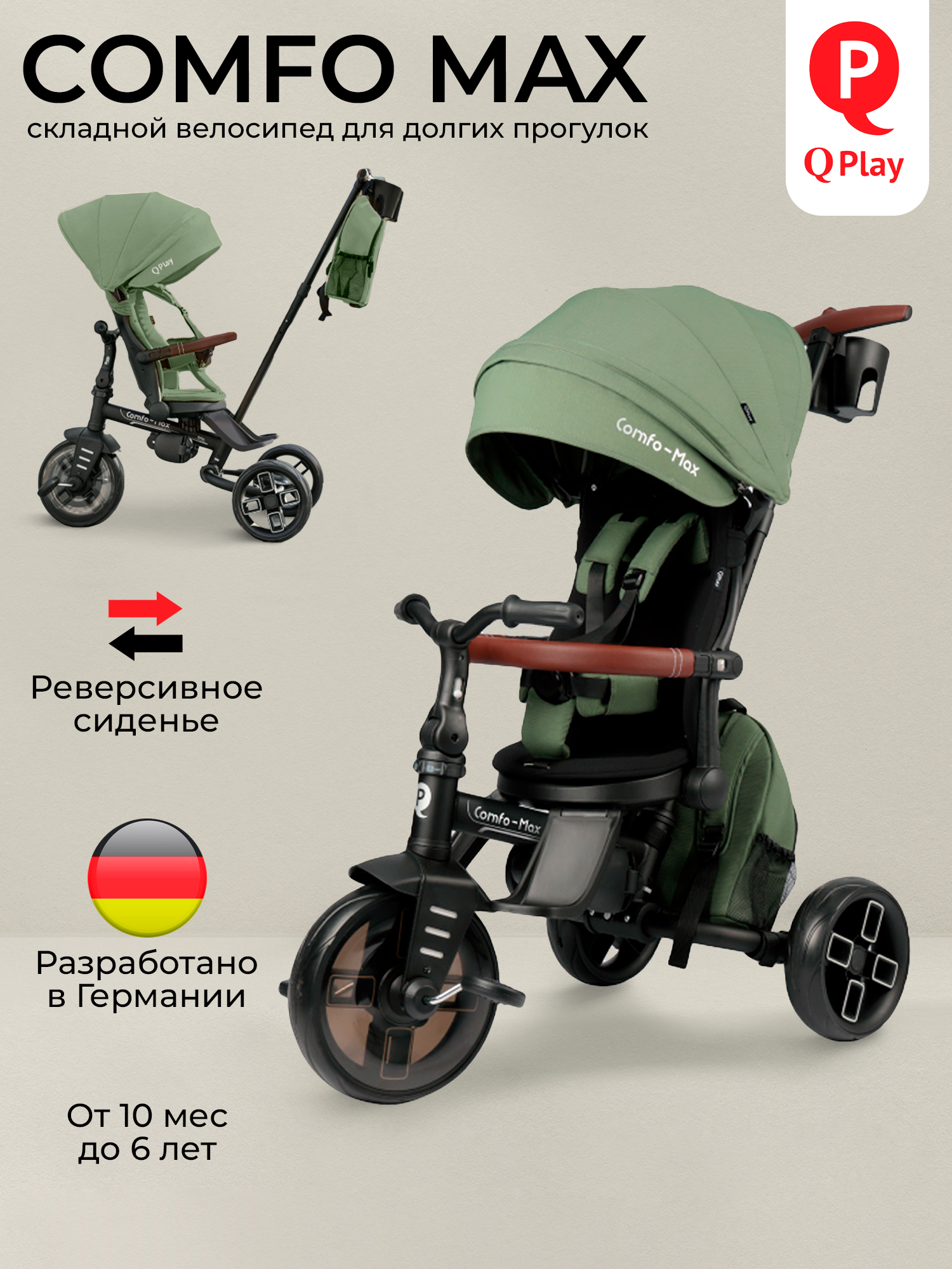 Трехколесный велосипед QPLAY - фото 1