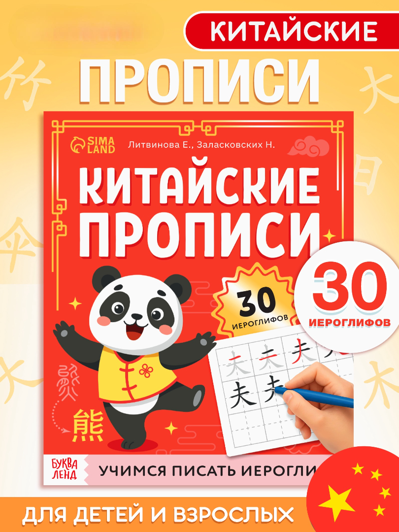 Прописи Буква-ленд Каллиграфические прописи Китайский язык 36 стр - фото 8