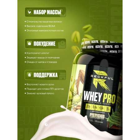 Сывороточный протеин без сахара Reckful Whey Pro Protein со вкусом Фисташки