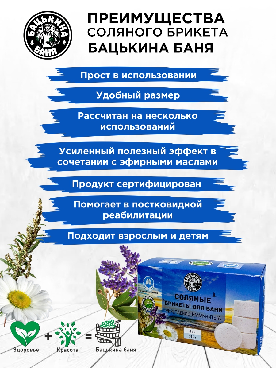 Соль для ванн Бацькина баня - фото 4