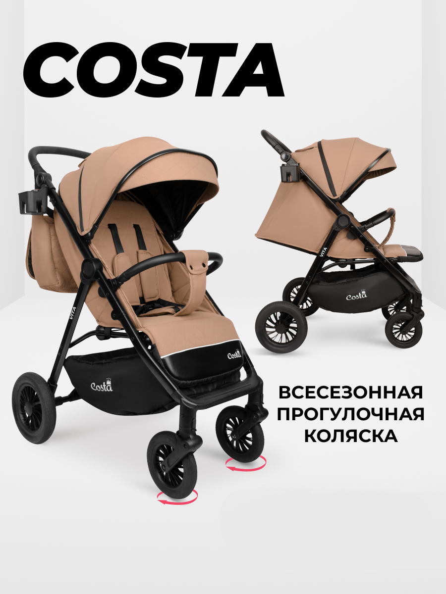 Изображение товара Прогулочная коляска Costa Vita бежевый с регулируемыми функциями и амортизацией