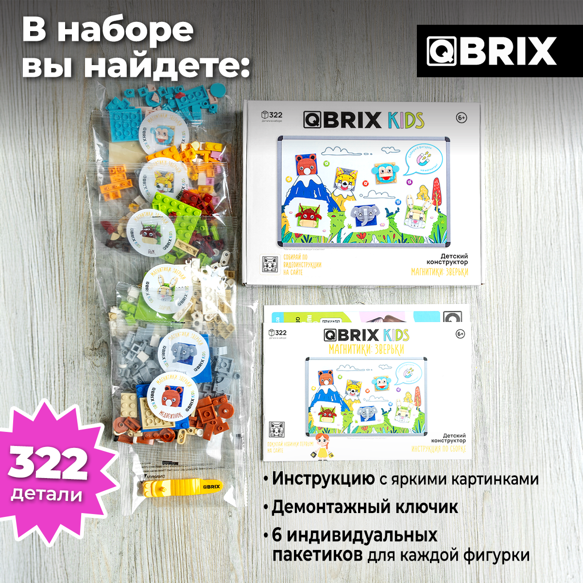 Конструктор QBRIX - фото 5