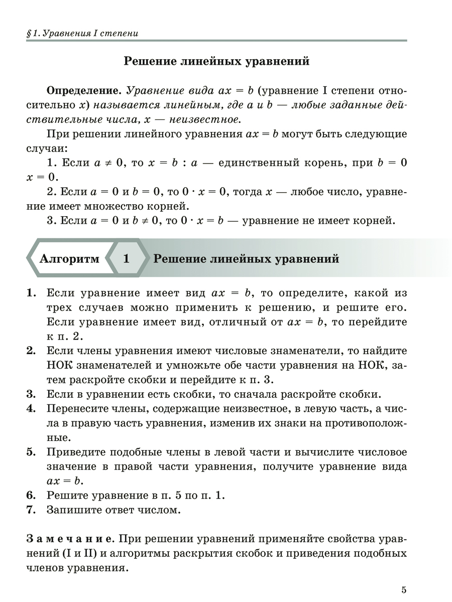 Книга ИД Литера Решаем задачи с помощью уравнений и систем уравнений по алгоритмам 7-9 классы - фото 4