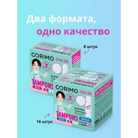Женские гигиенические тампоны CORIMO (Regular S) 16 шт.