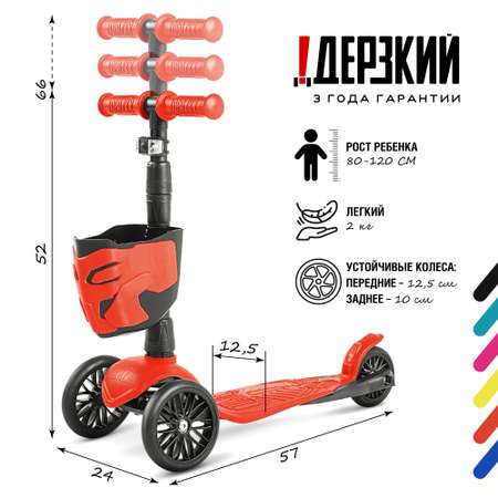 Самокат !Дерзкий трехколесный