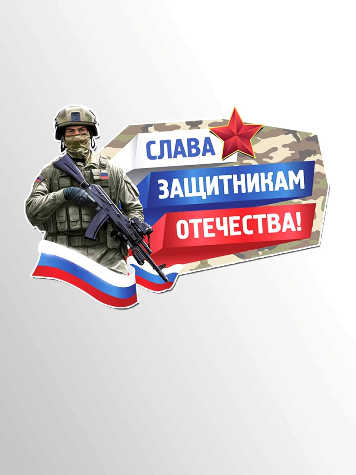 Плакат ТЦ Сфера 23 февраля - фото 3