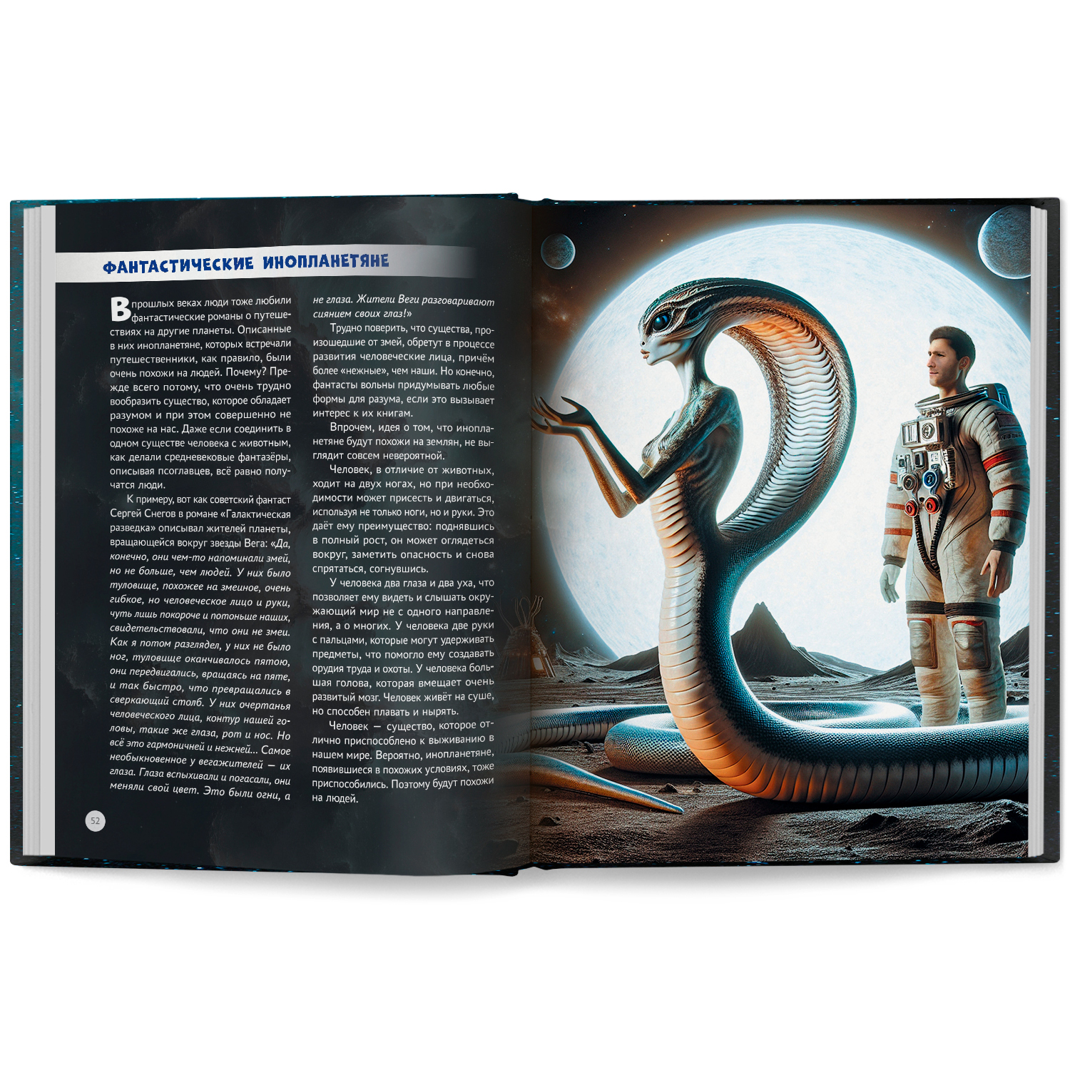 Инопланетные цивилизации. Феникc Книга - фото 8