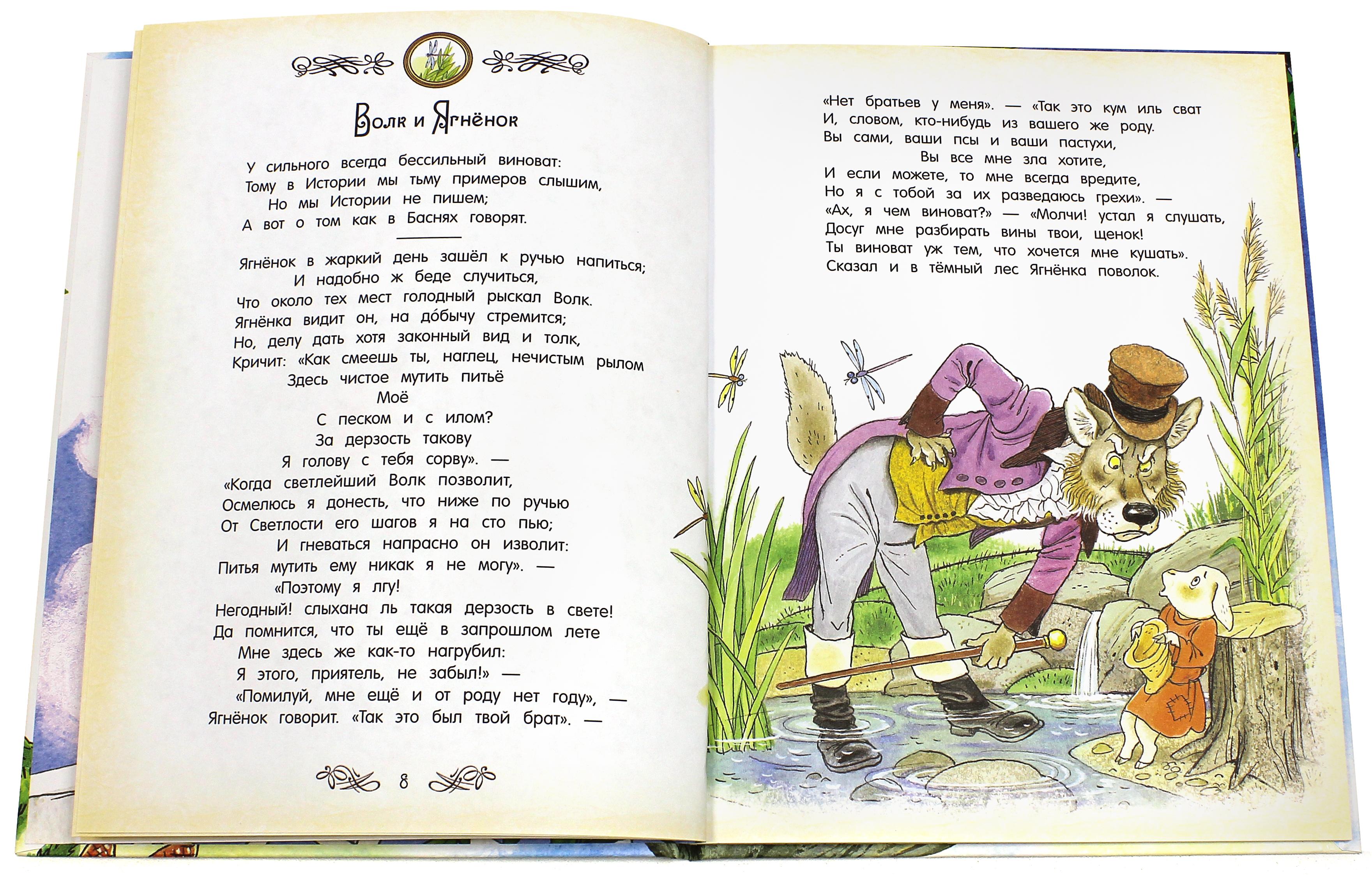 Книга Лабиринт Басни - фото 4