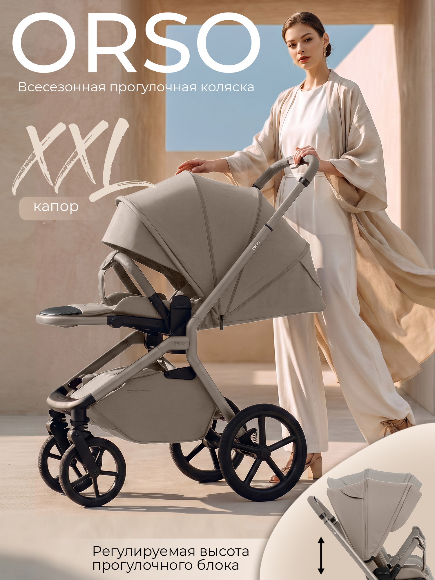 Коляска прогулочная Sweet Baby Orso Beige Neo бежевый - фото 1