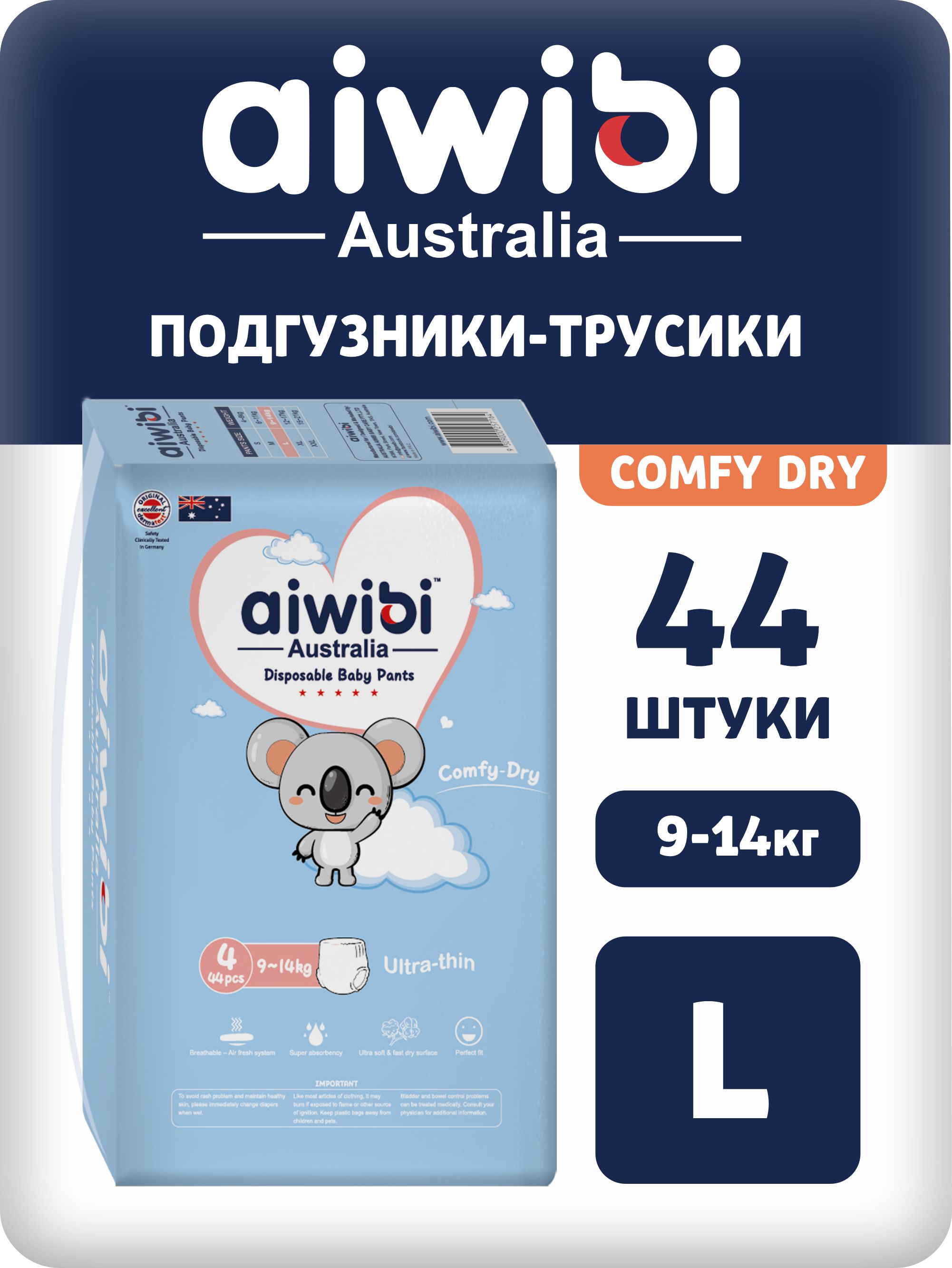 Трусики AIWIBI Comfy dry L 44 шт. - фото 1