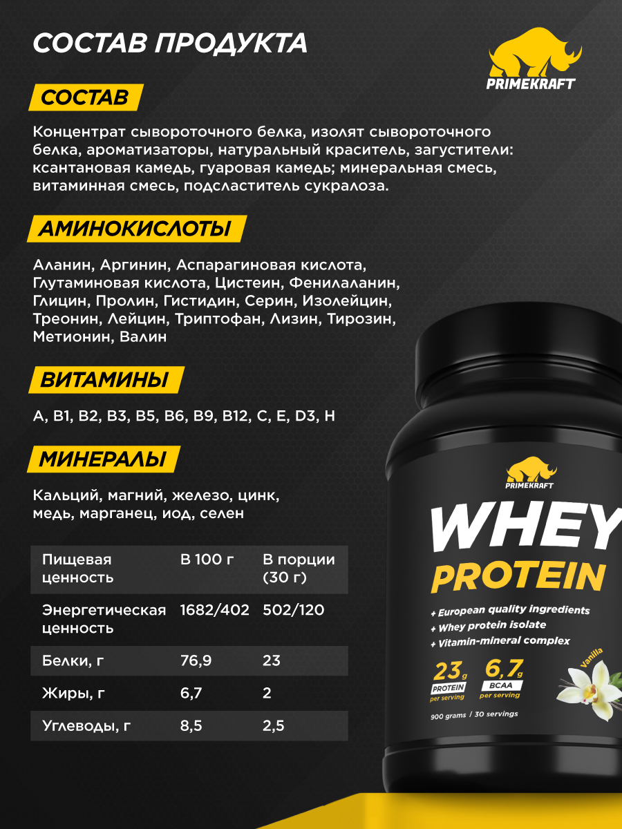Протеин Whey Prime Kraft ваниль 900г - фото 3