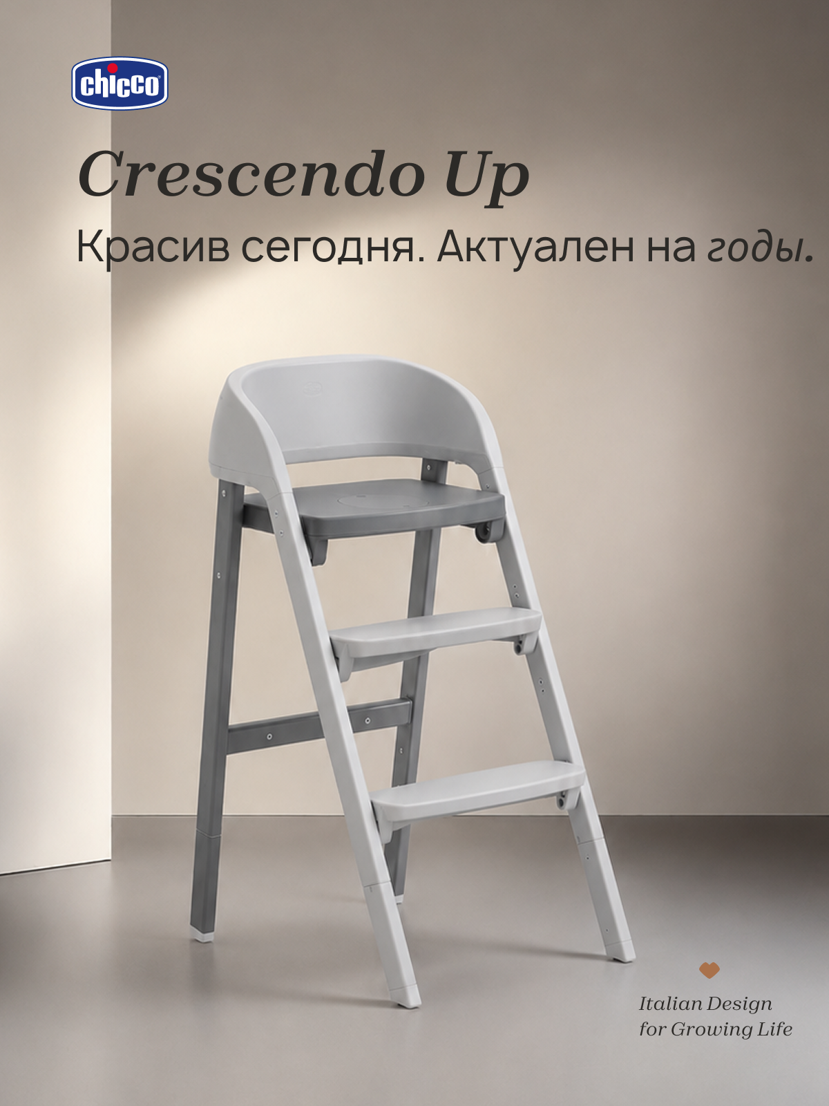 Стульчик для кормления Chicco Crescendo Up 3-в-1 темно-серый серый - фото 18
