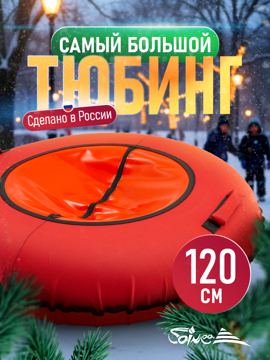 Тюбинг Saimaa 120 см - фото 1