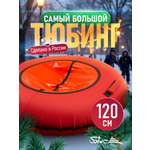 Тюбинг Saimaa 120 см