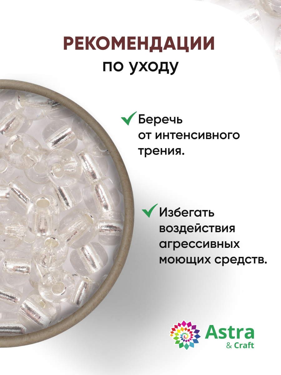 Набор для творчества Astra Craft бисер для плетения 6/0 15 г - фото 3