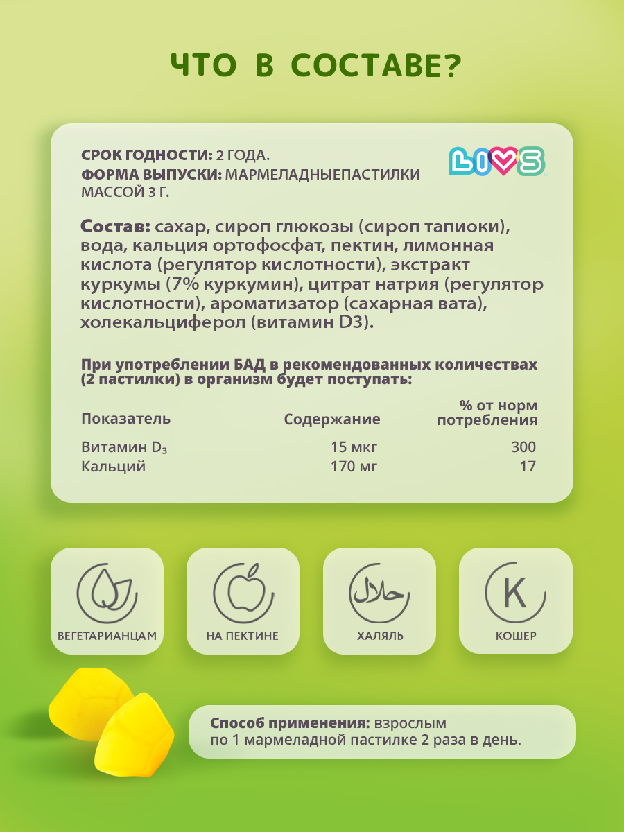 Комплекс витаминов LIVS Кальций Д3 для костей и зубов - фото 5