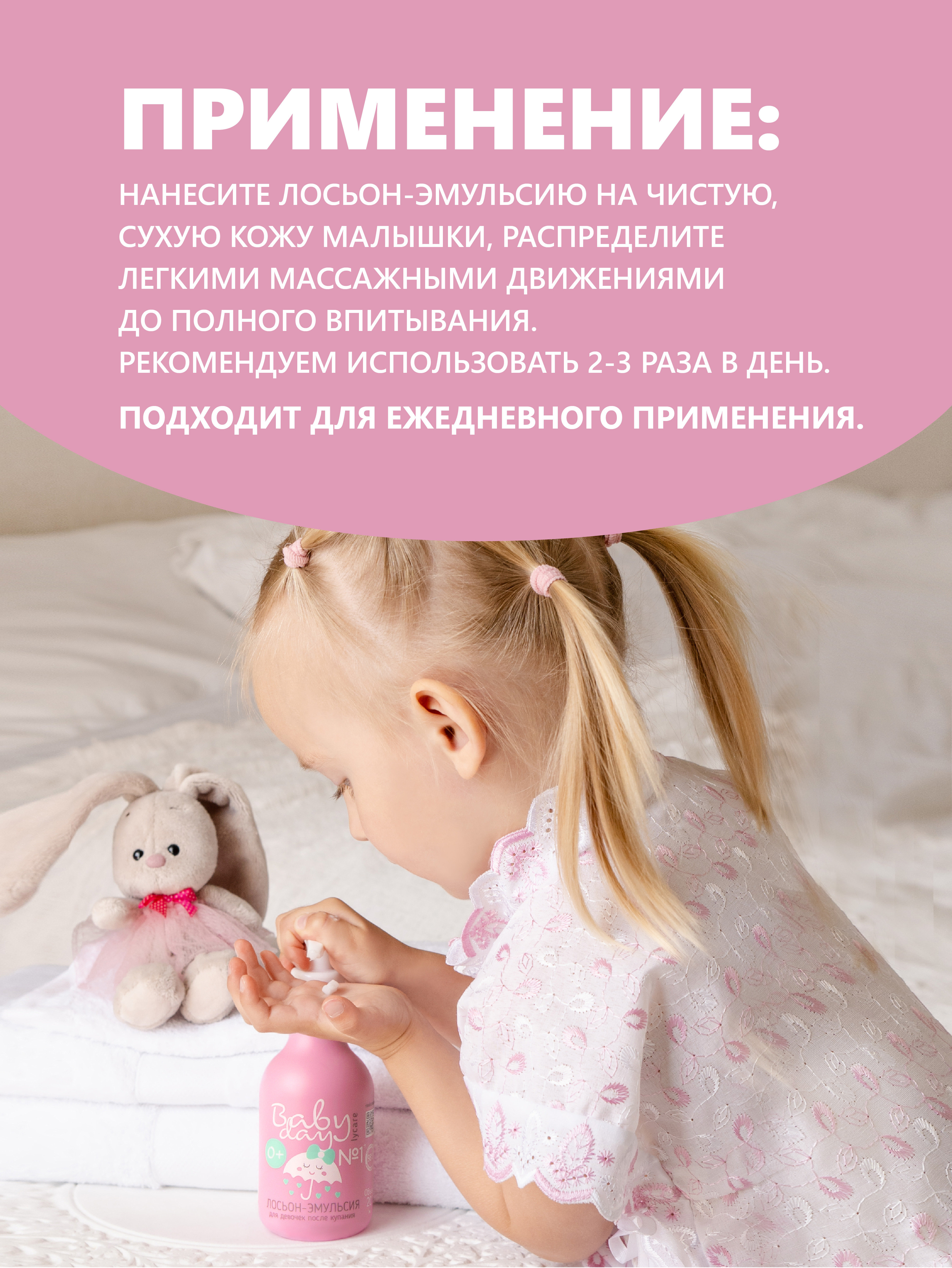 Лосьон LYCARE BabyDay после купания 0+ 200 мл - фото 9