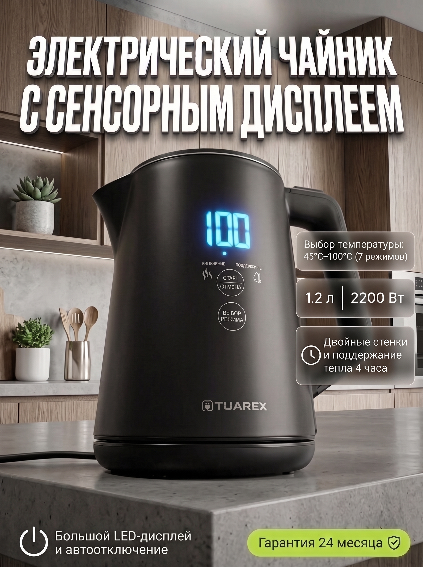 Чайник электрический TUAREX TK-8004 2200 Вт 1.2 л 7 температур сенсорный LED черный - фото 1