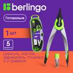 Готовальня BERLINGO